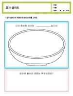 감자 샐러드