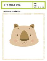 옥수수 수염으로 꾸며요