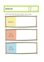 밤 따러 가요