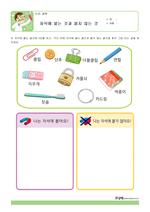 자석에 붙는 것과 붙지 않는 것