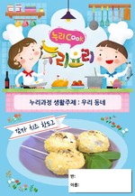 감자 치즈 핫도그 워크북