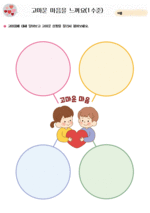 고마운 마음을 느껴요