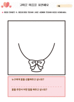 고마운 마음을 표현해요