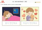 나는 이럴 때 편안함을 느껴요 