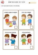 올바르게 표현한 친구 찾기