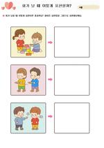 화가 날 때 어떻게 표현할까?