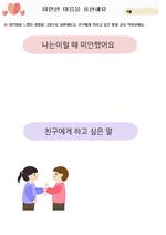 미안한 마음을 표현해요