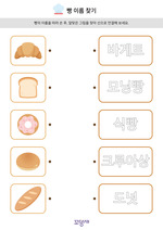 빵 이름 찾기