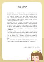 구리 아저씨