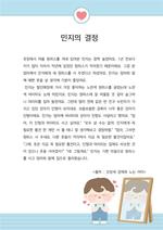 민지의 결정