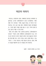 하은이 이야기