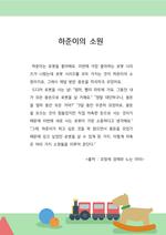 하준이의 소원