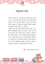 하준이의 약속