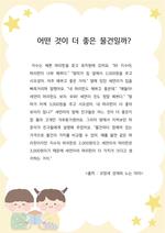 어떤 것이 더 좋은 물건일까?