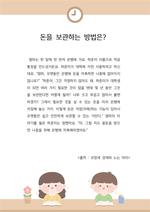 돈을 보관하는 방법은?