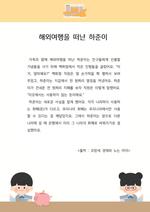 해외여행을 떠난 하준이