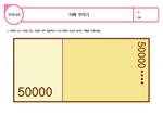 지폐 꾸미기