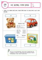 모든 물건에는 가격이 있어요1