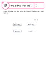 모든 물건에는 가격이 있어요2