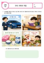 우리 가족의 직업