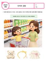 민지의 결정