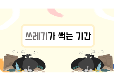 환경 문제