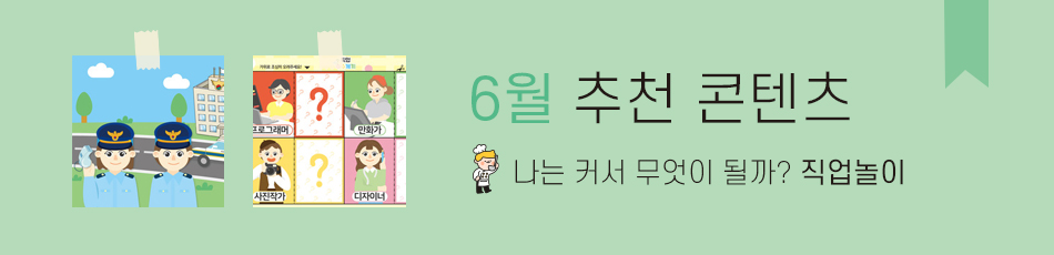 6월 추천 콘텐츠