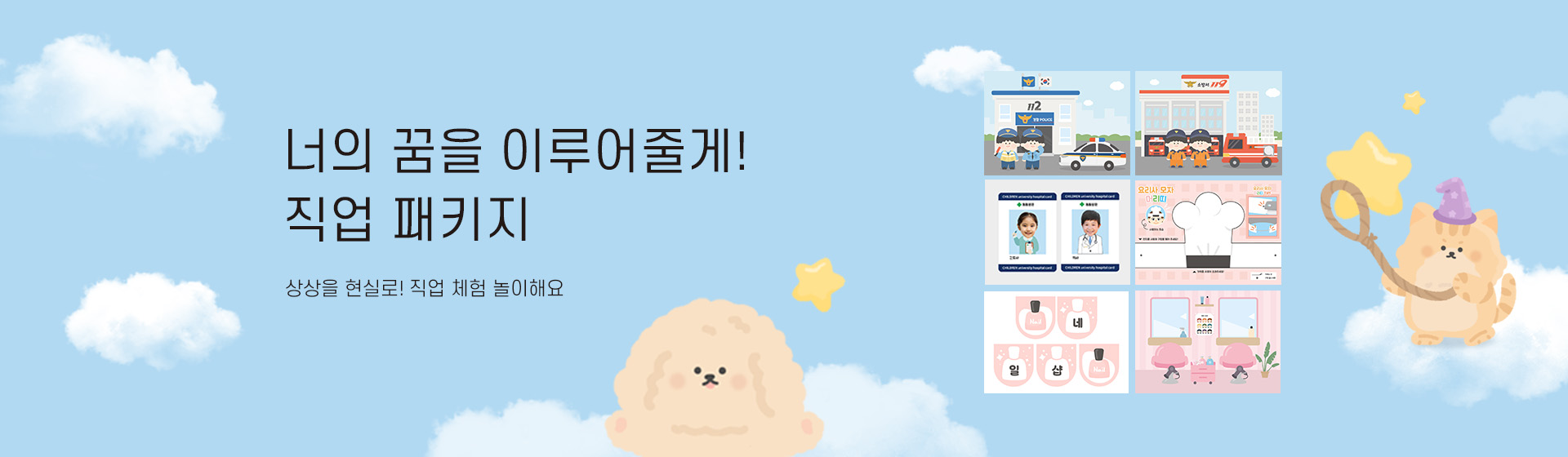 직업 패키지
