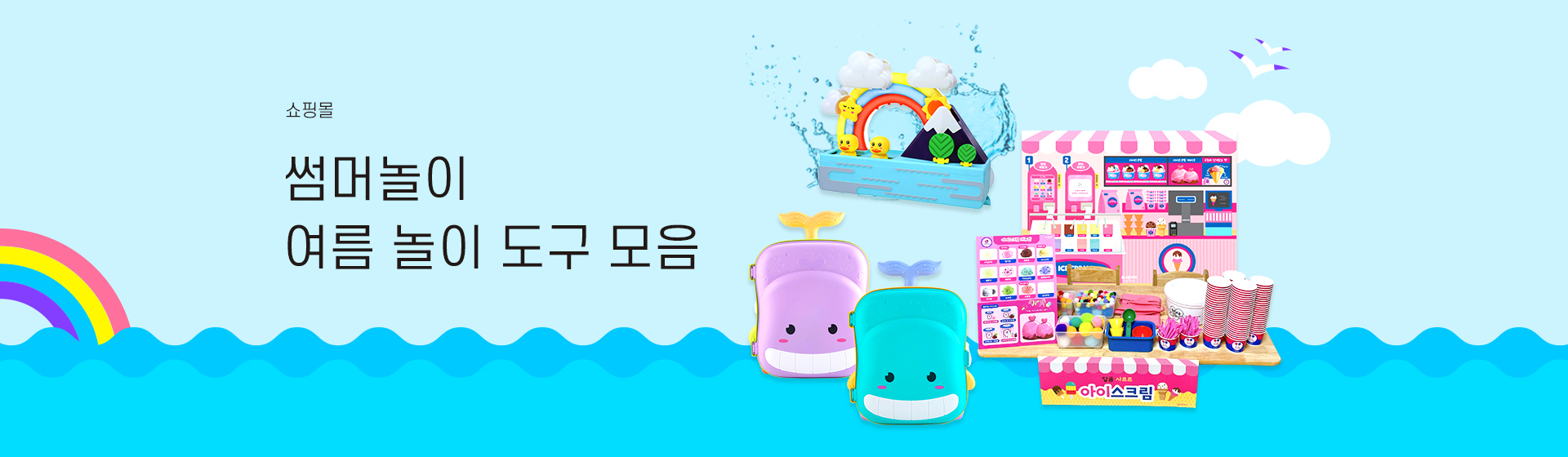 신나는 여름 놀이