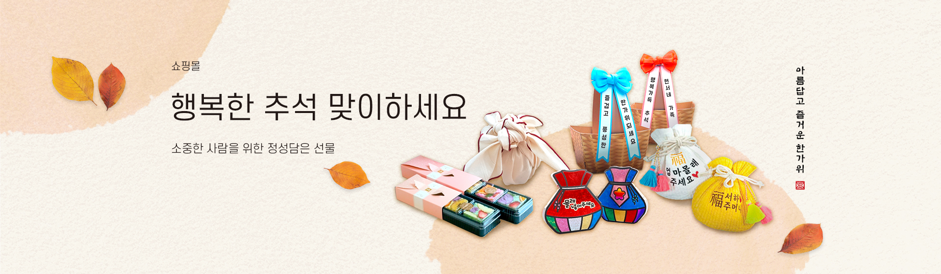 추석 행사/포장