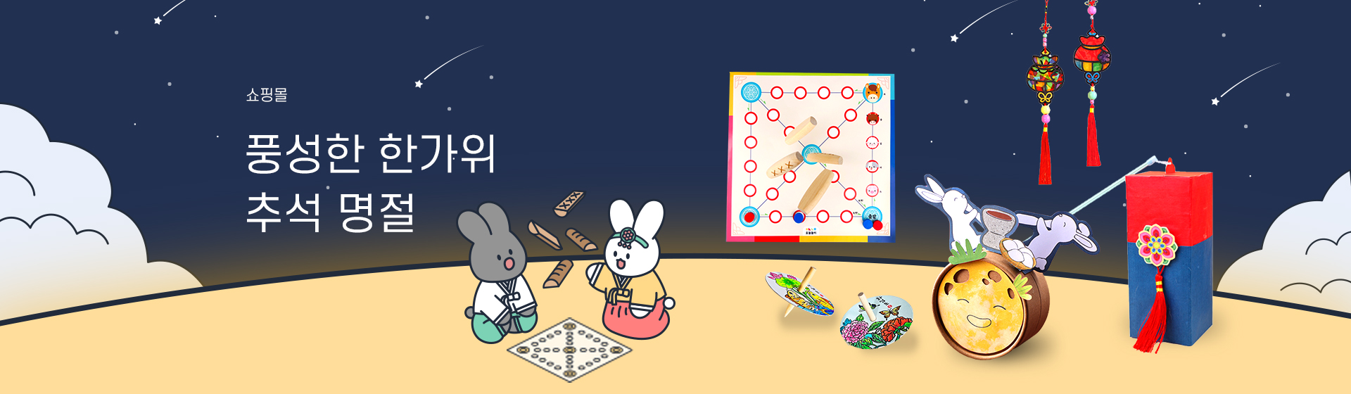 쇼핑몰_추석만들기