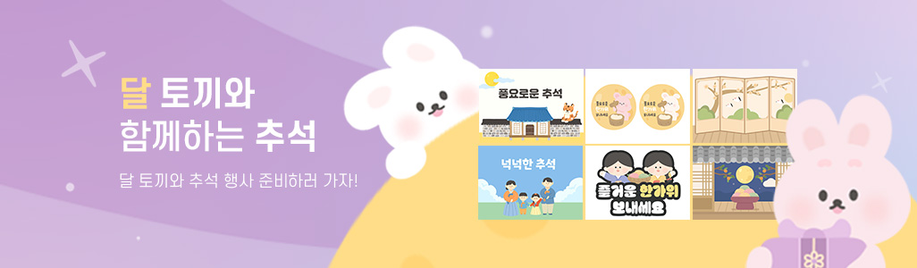 추석 패키지