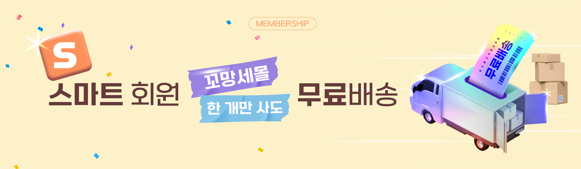 스마트회원 무료배송