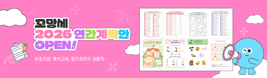 2026년도 연간계획안 open