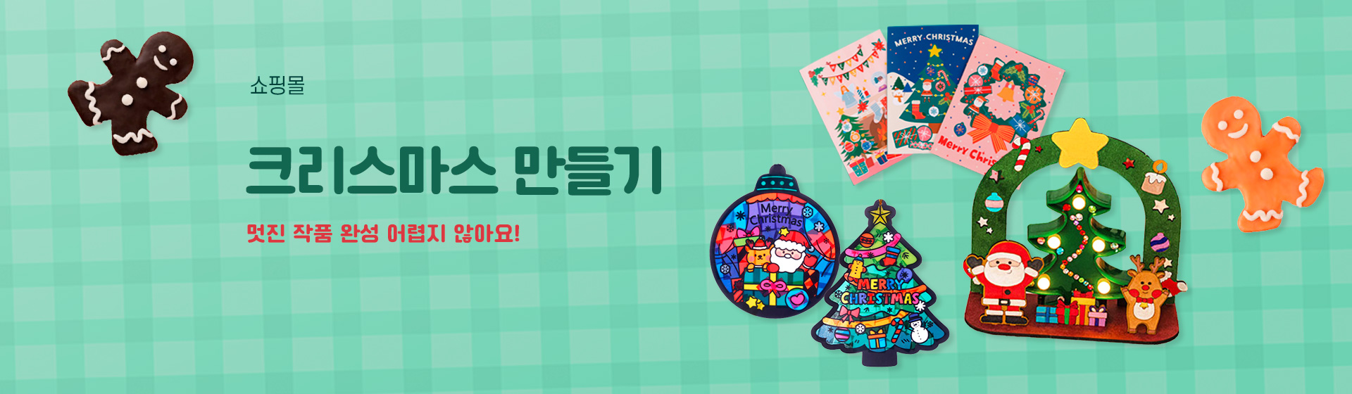 쇼핑몰_크리스마스만들기