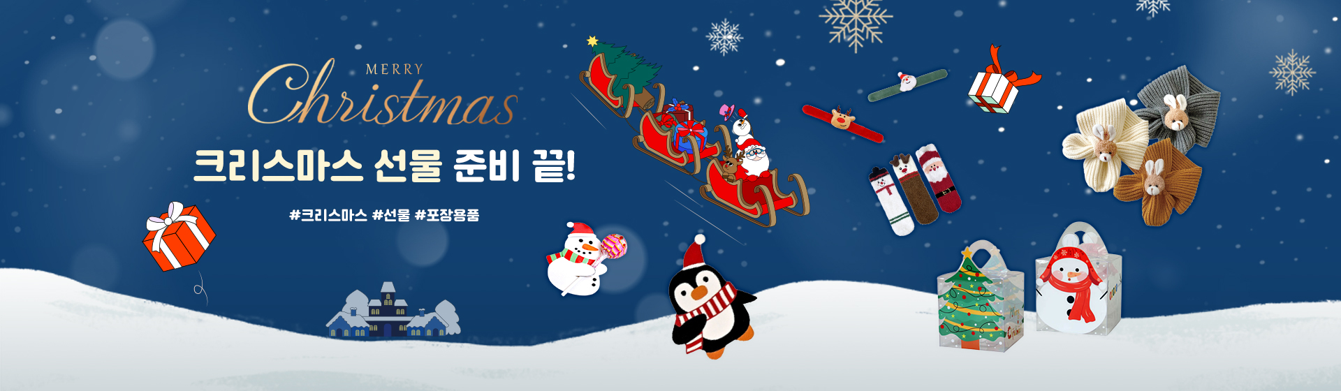 크리스마스 선물