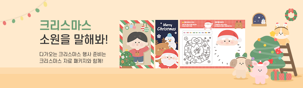 크리스마스 패키지