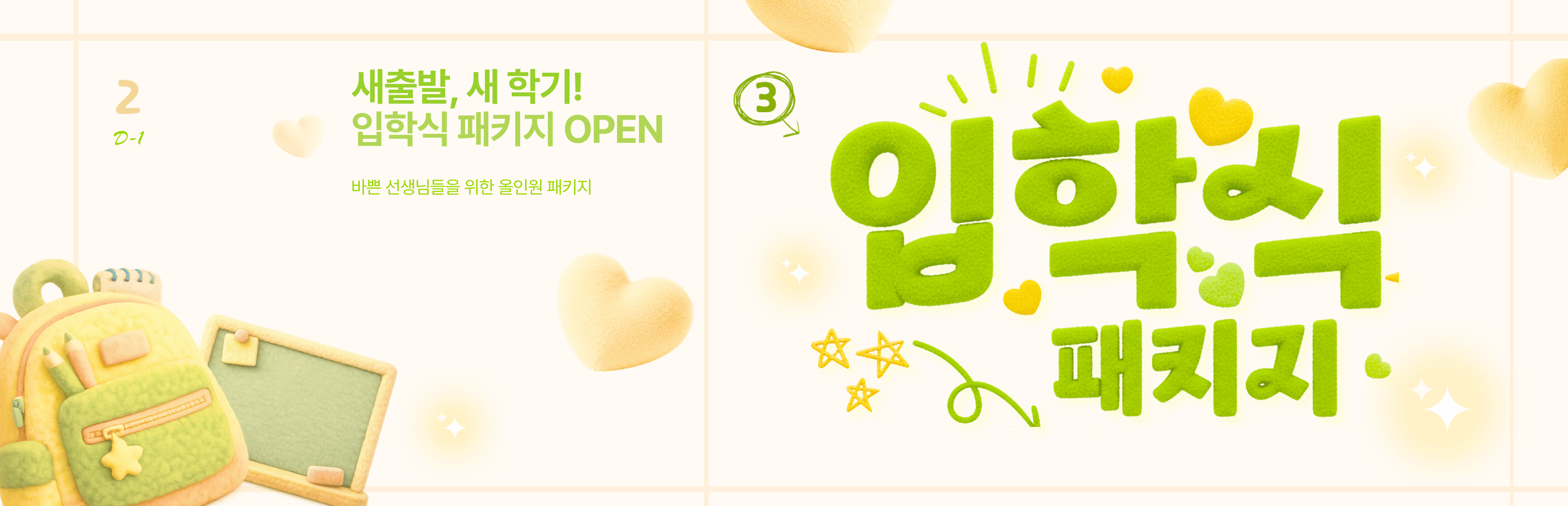 입학식 행사 패키지