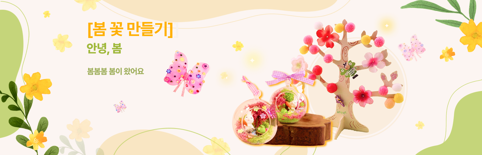 쇼핑몰 봄 만들기