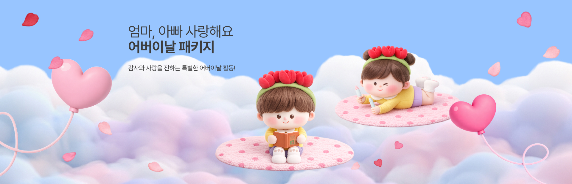 어버이날 패키지