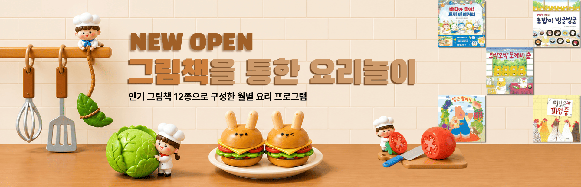 그림책 요리놀이3
