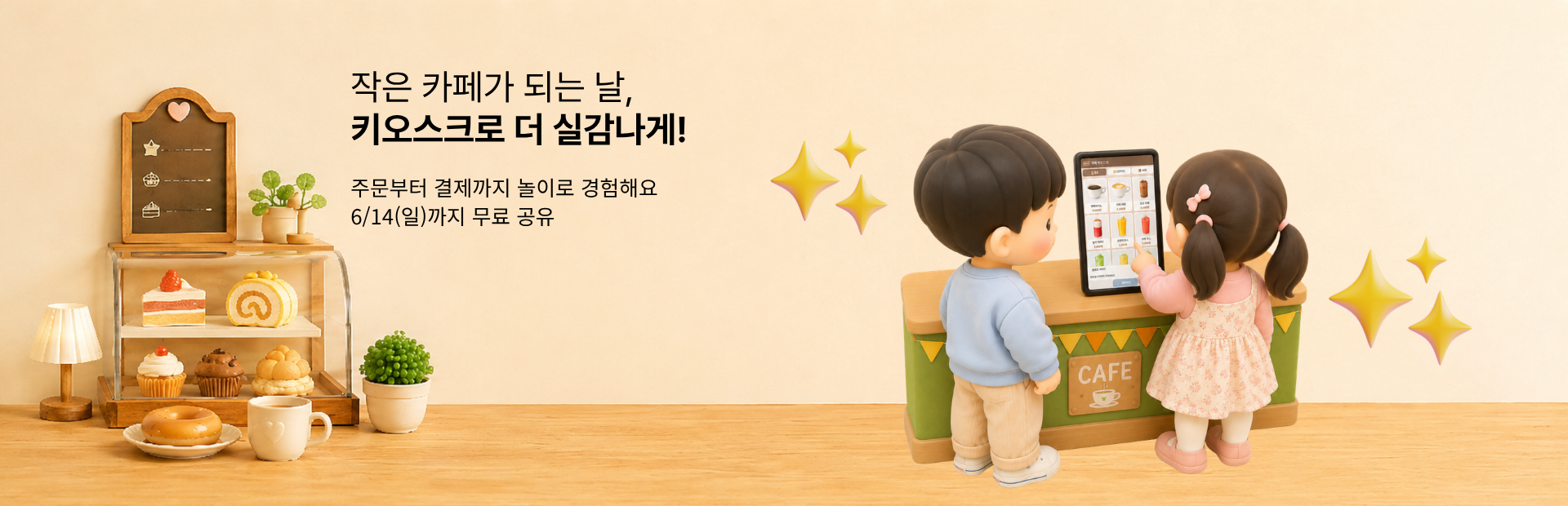 카페 키오스크 무료공유