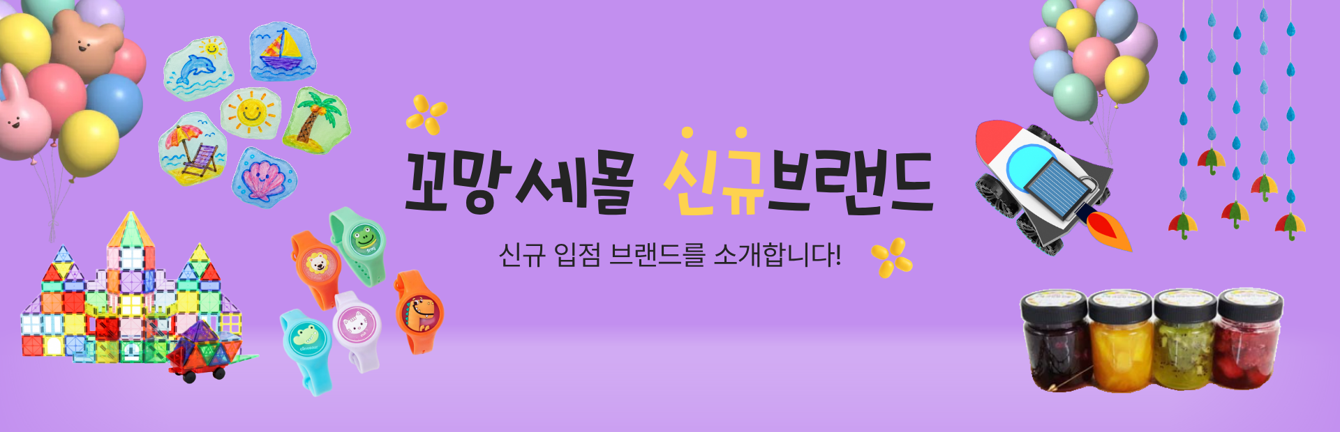 꼬망세몰 신규브랜드