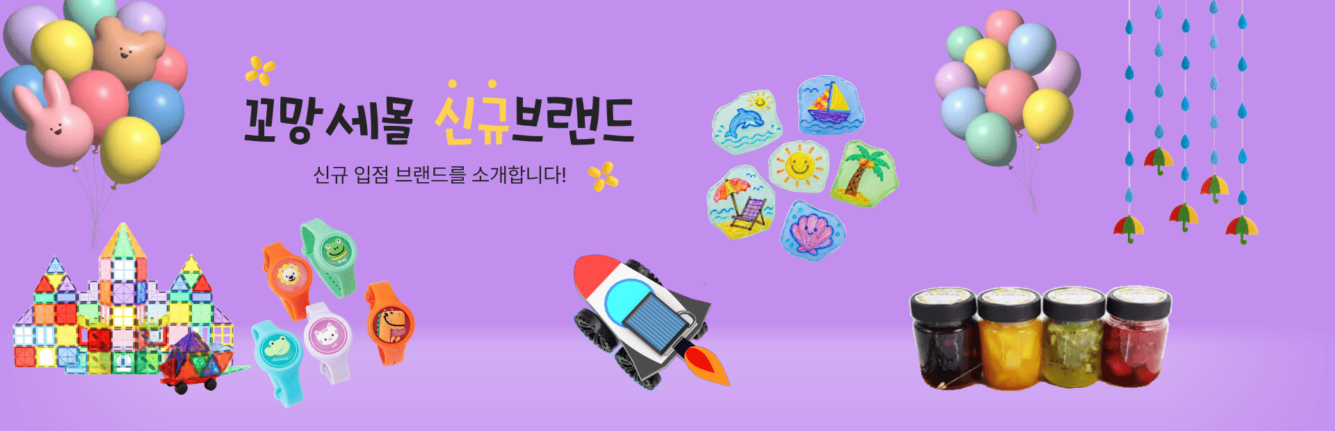 꼬망세몰 신규브랜드