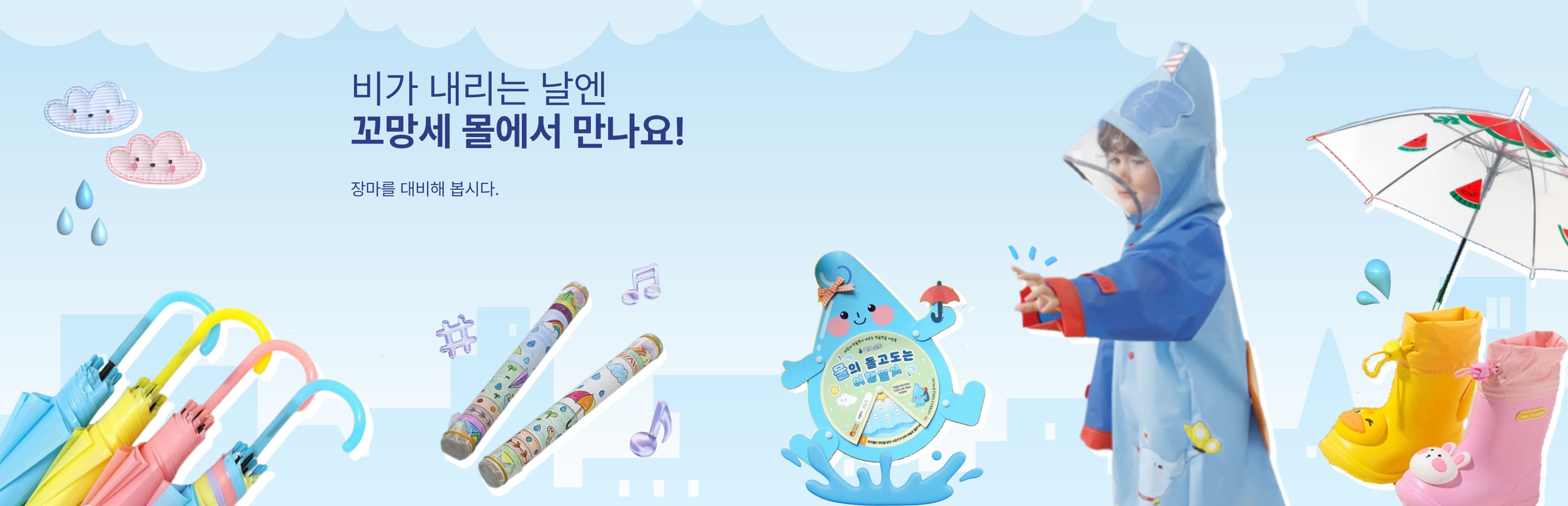 쇼핑몰 장마