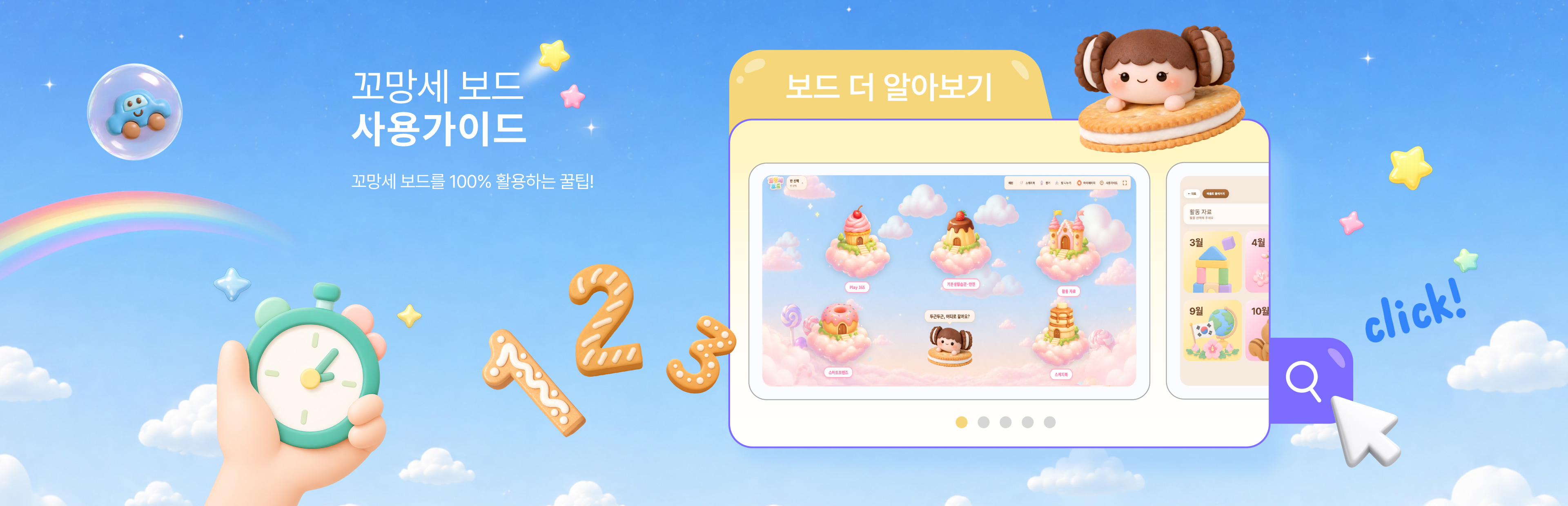 [콘텐츠] 꼬망세보드 온보딩 페이지