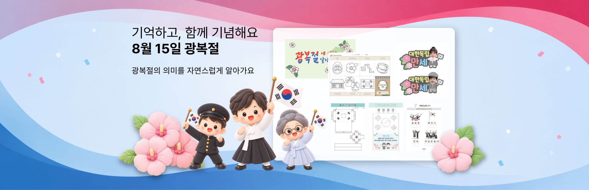 광복절