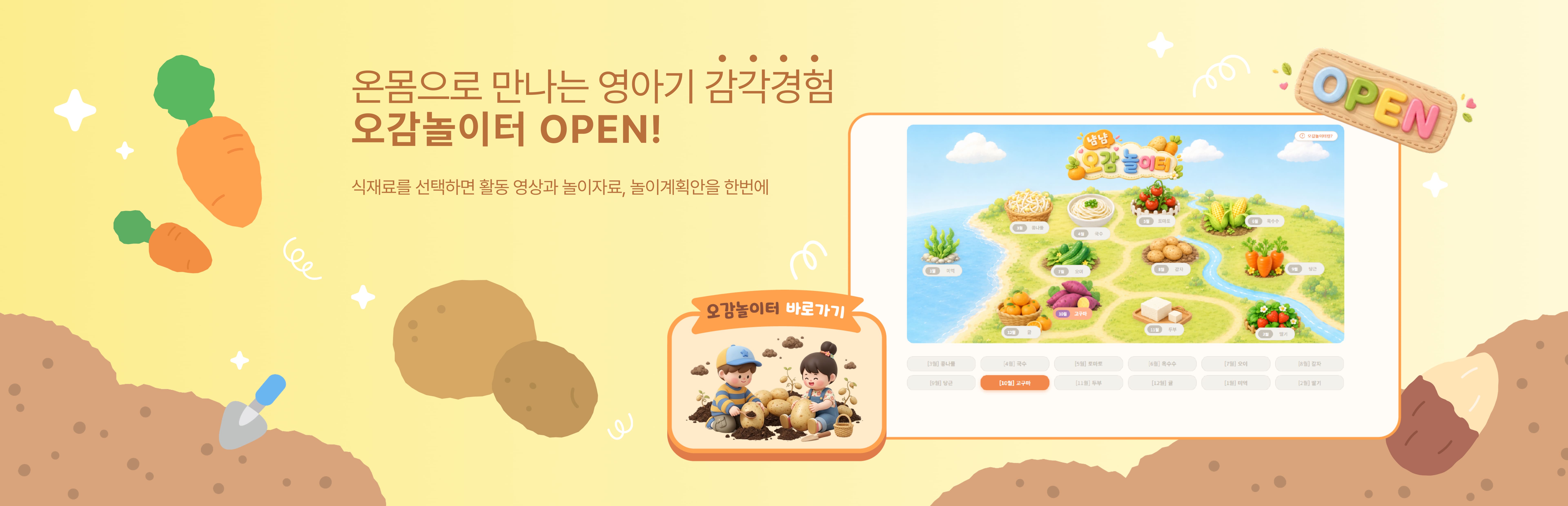 오감 놀이터 오픈