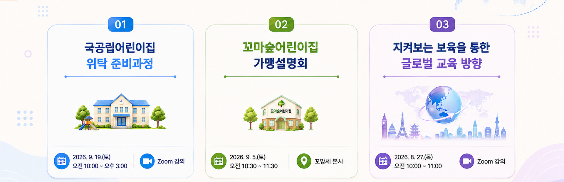 위탁,가맹설명회,보수교