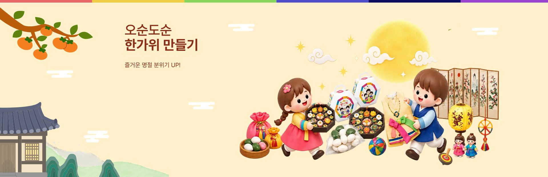 추석 만들기 기획전 오픈